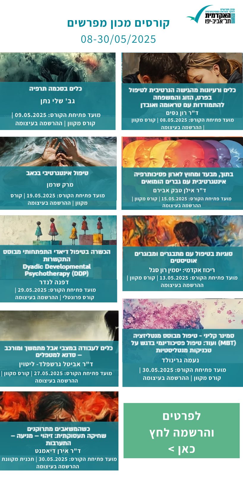 קורסים מכון מפרשים חודש מאי חלק ב'